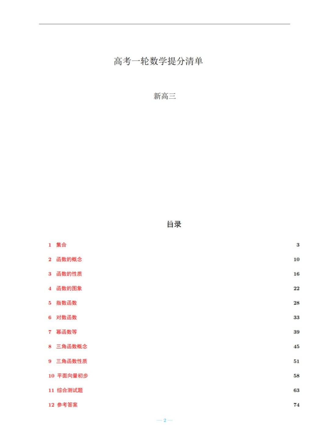 2023高中数学知识点总结_2023高中数学知识点总结图片