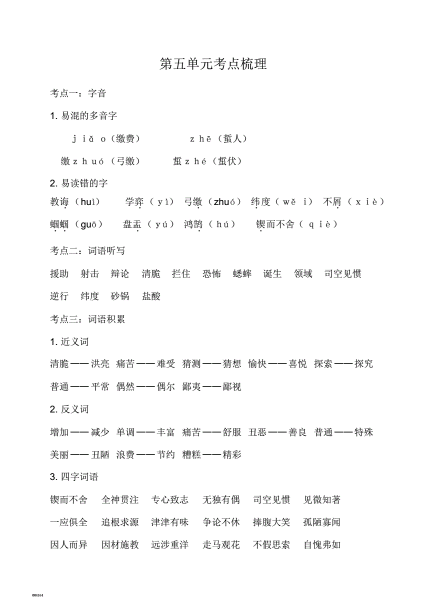 小学语文知识点总结大全六年级_小学语文知识点总结大全六年级下册