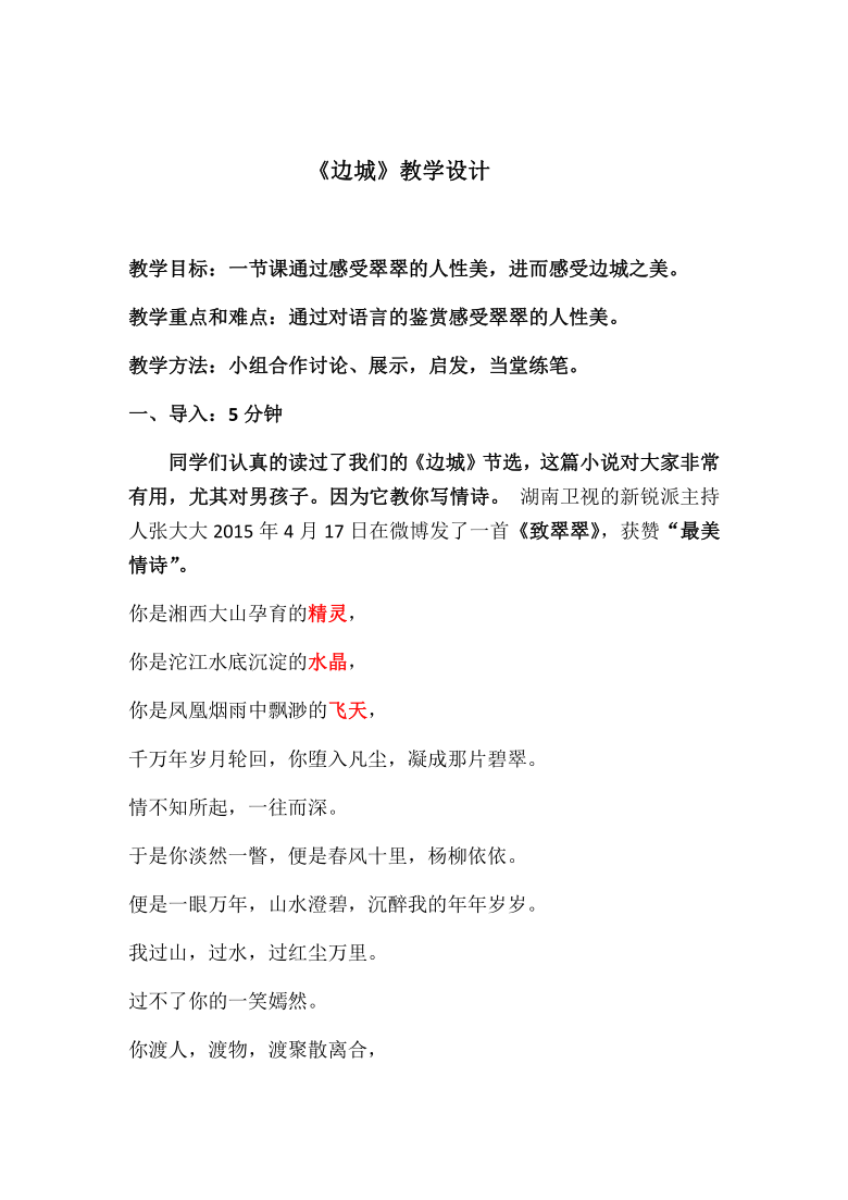 高中语文优秀教案设计精选6篇(高中语文教案模板范文)