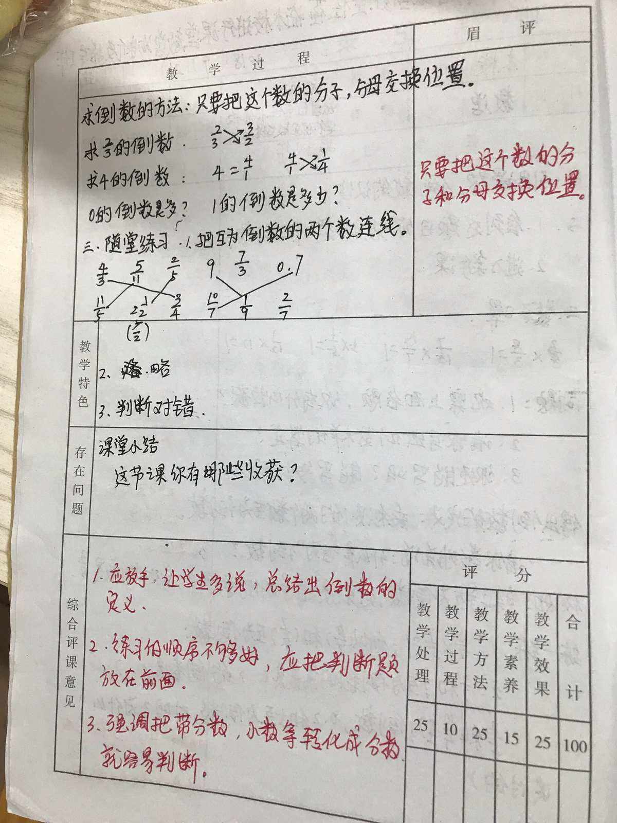 小学数学听课记录30篇下册小红书(小学数学听课记录30篇下册)