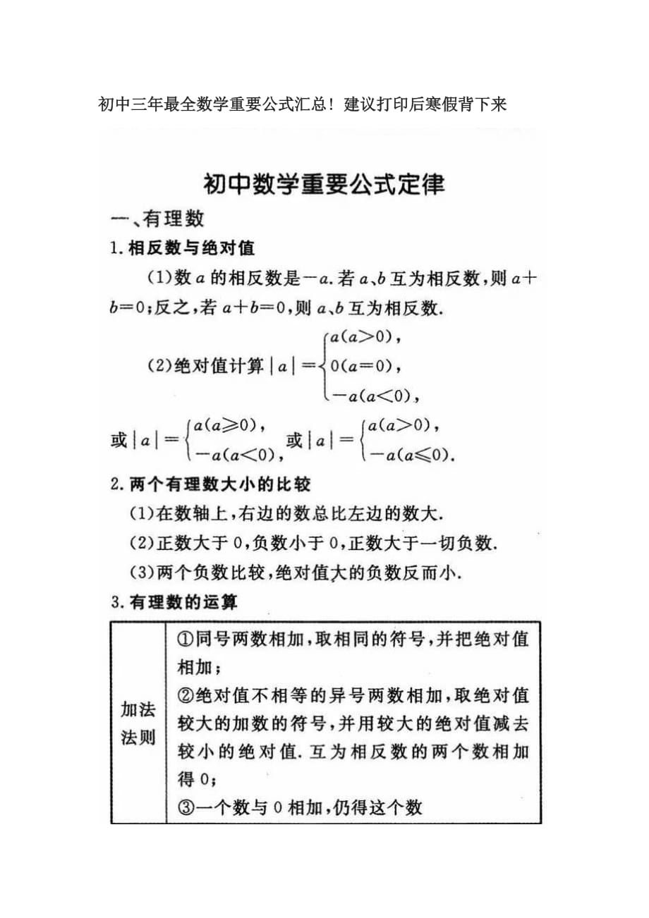 初中数学公式归纳_初中数学公式归纳整理