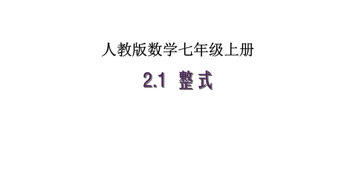 初一数学上册视频教程全集免费(初一数学上册视频教程全集)
