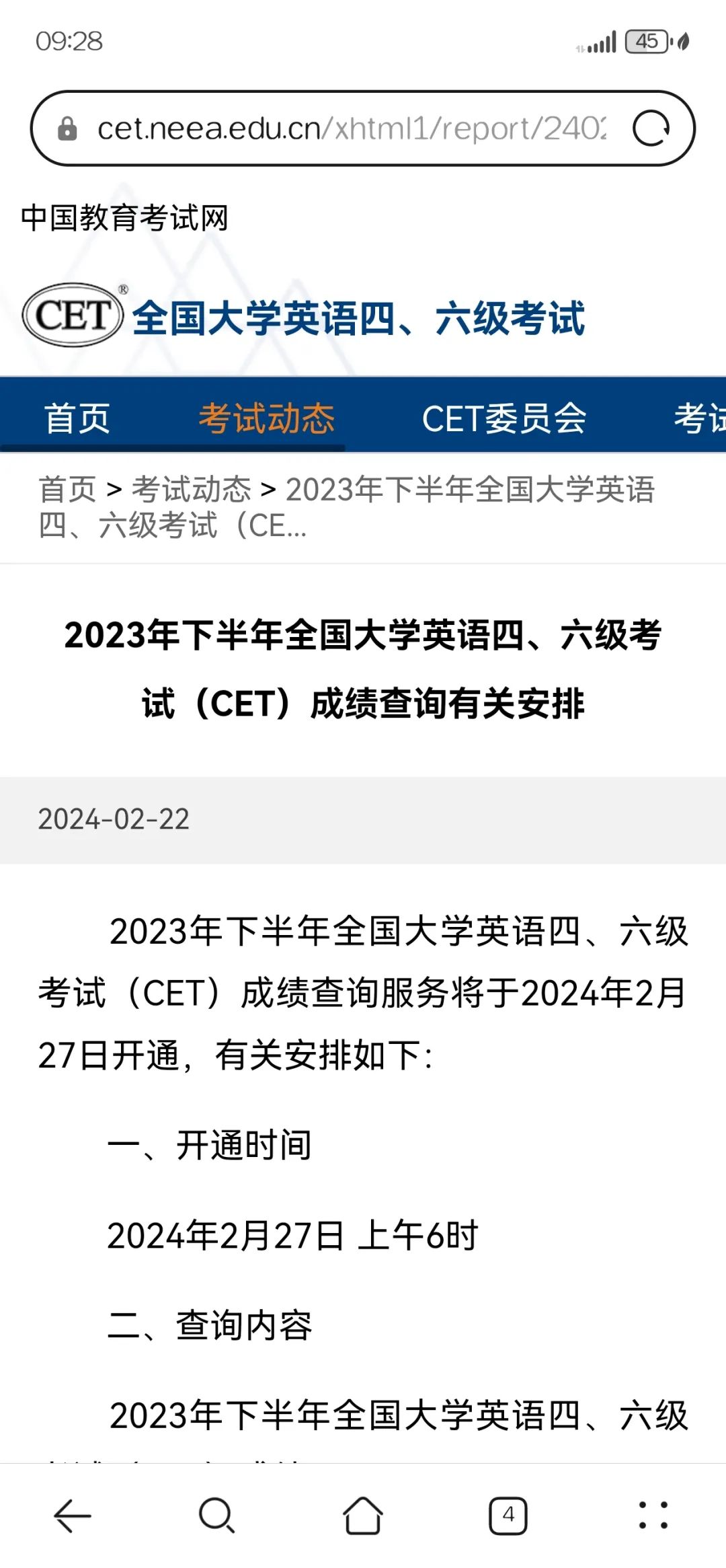 六级查分时间2021_英语六级今日查分