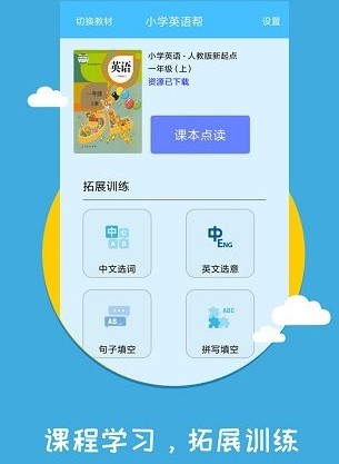 小学英语辅导软件免费下载_小学英语辅导软件