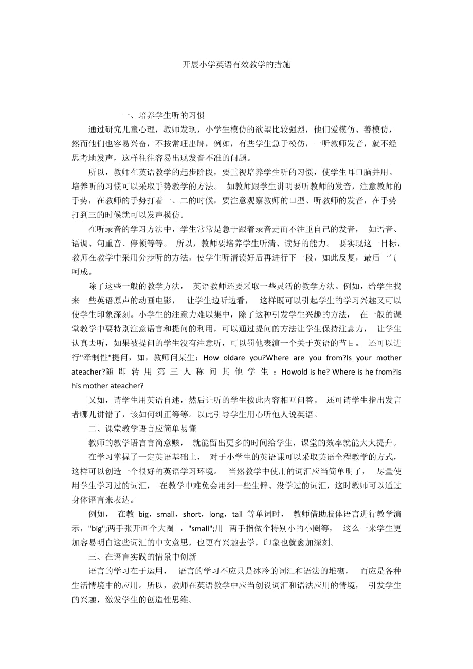 小学英语教学法读书心得怎么写(小学英语教学法读书心得)