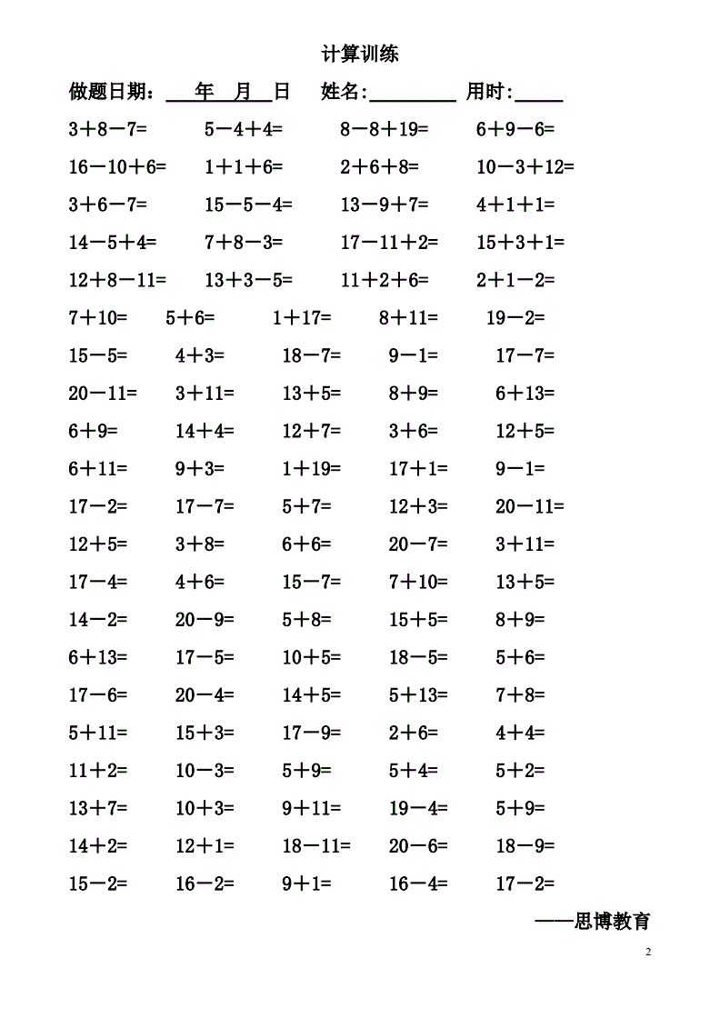 小学数学计算题专项训练_小学数学计算题打印