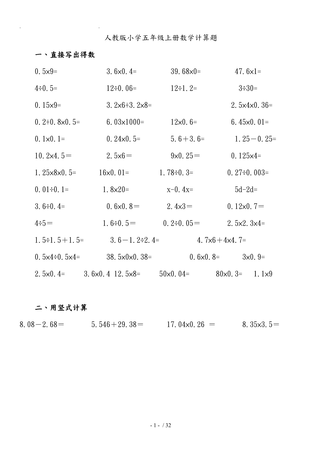 小学数学计算题专项训练_小学数学计算题打印