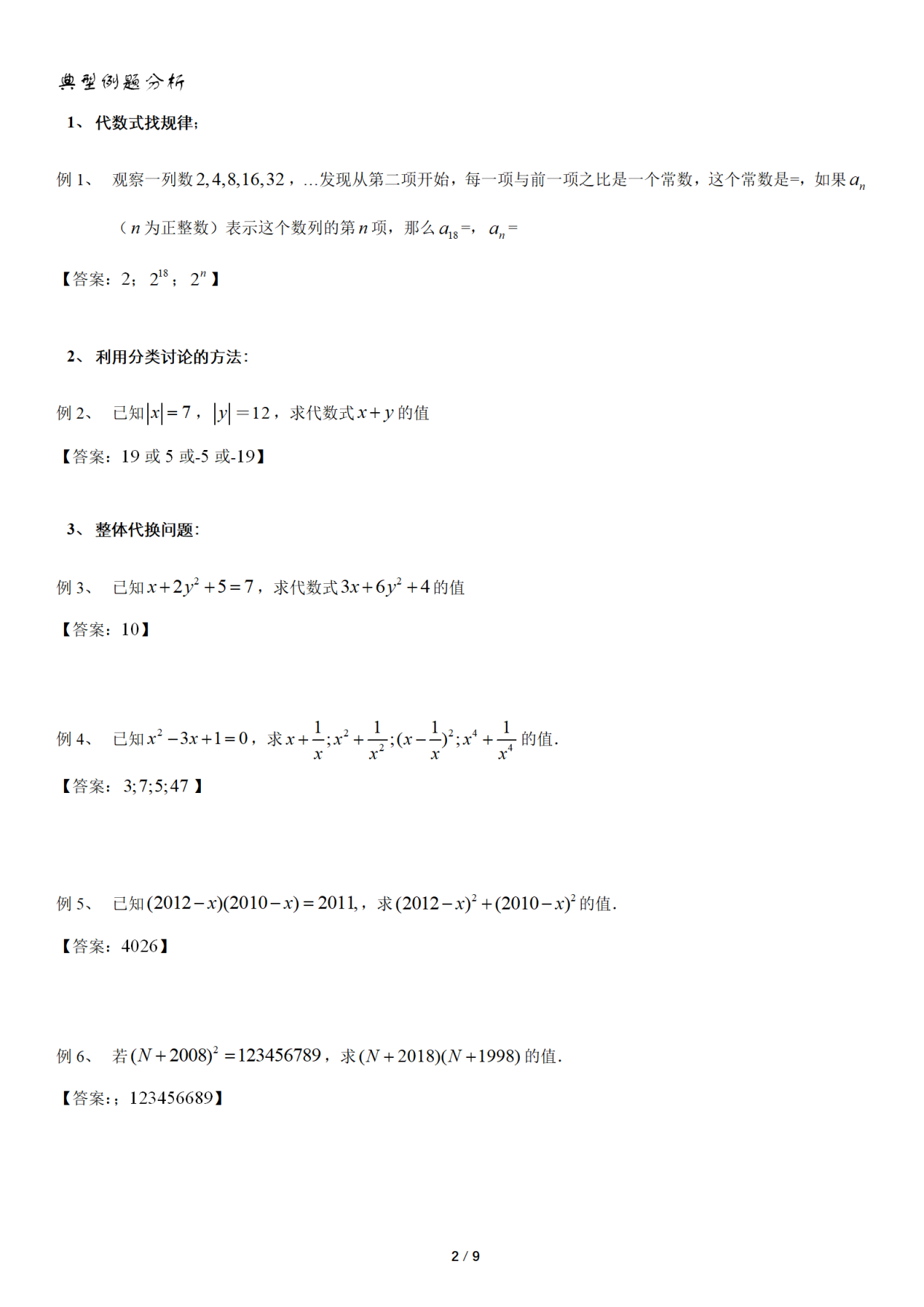 初一数学题经典题型_初一数学经典题目及解析