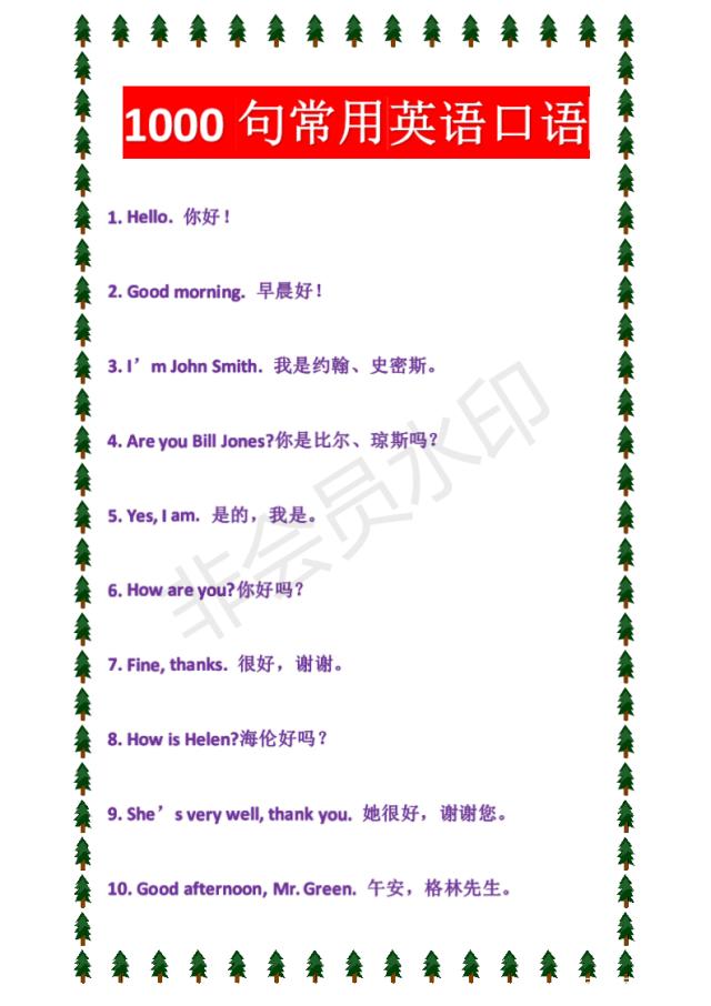 英语口语1000句完整版带翻译(英语口语1000句完整版)