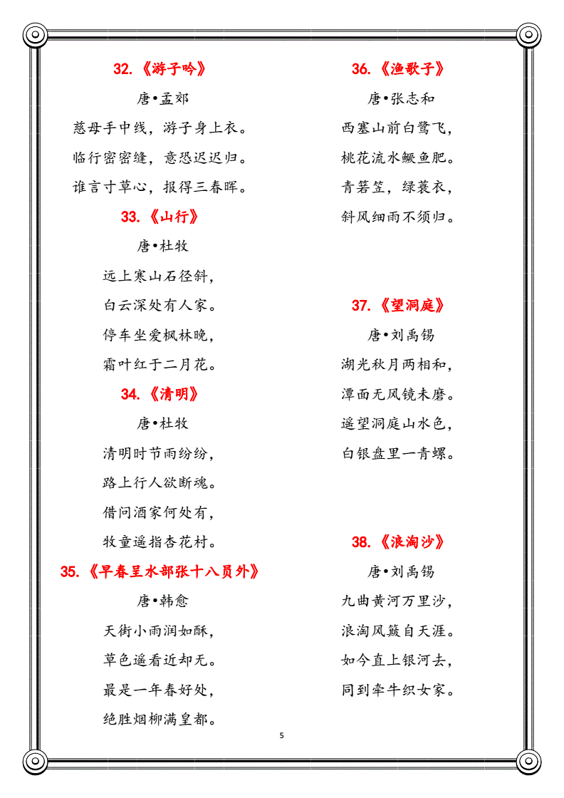 初中语文古诗分类归纳按作者人教版(初中语文古诗词大全作者排序)