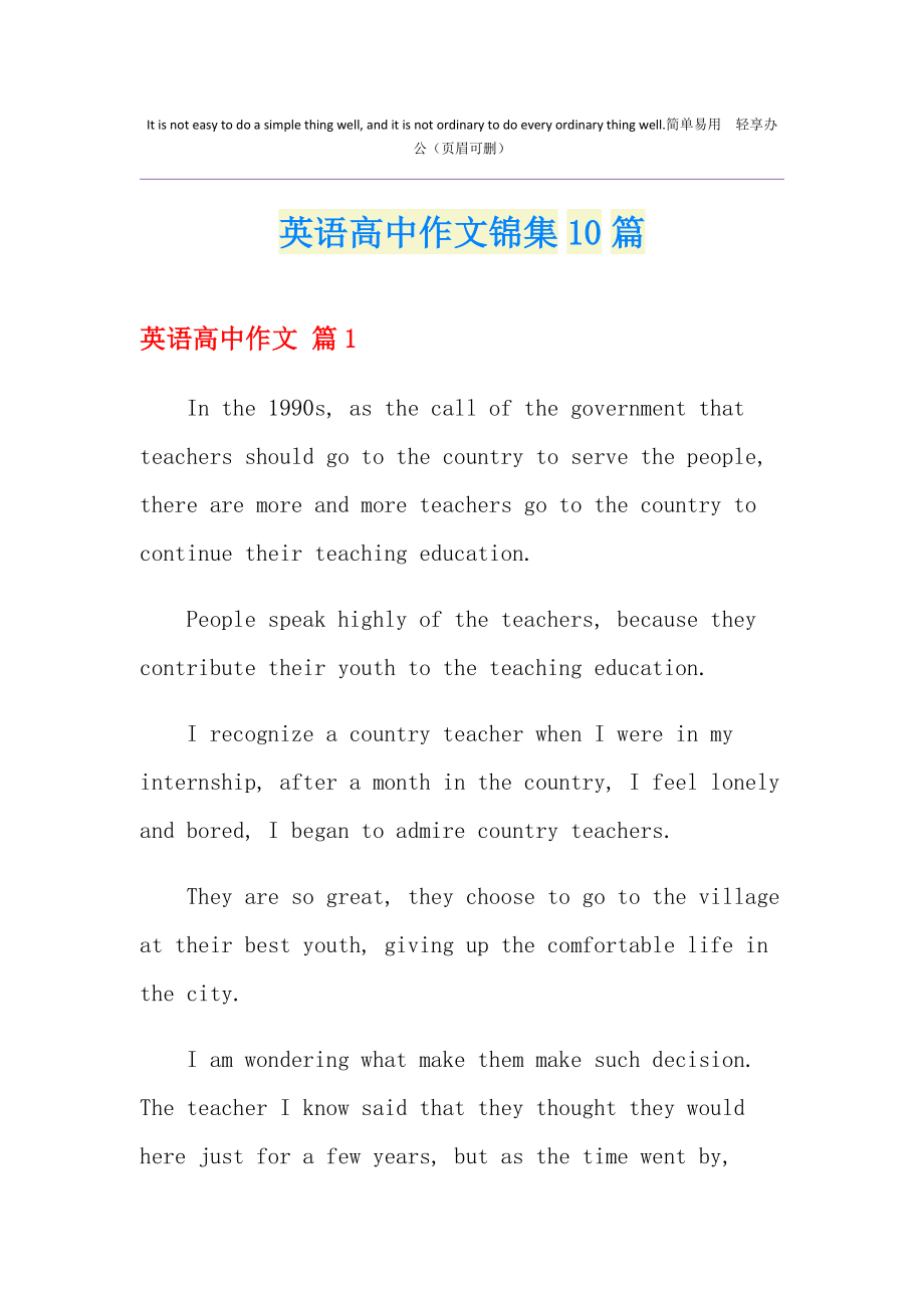 高中英语作文范文80篇(高中英语作文范文80篇怎么写)