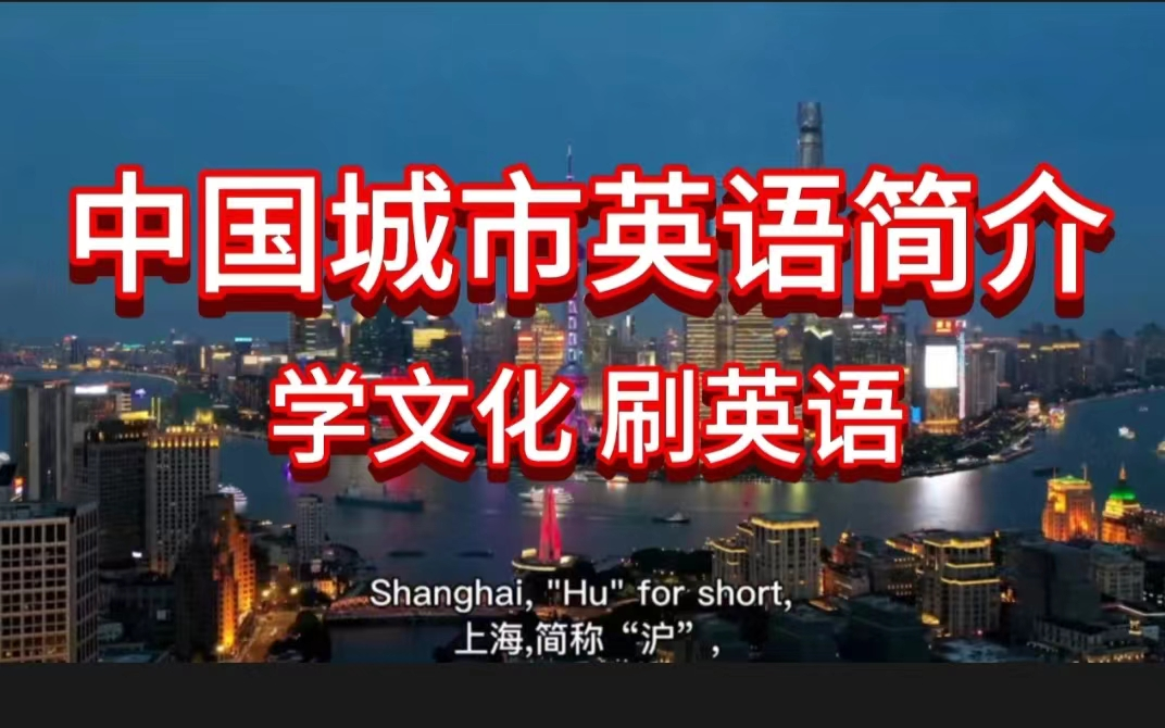 英语口语介绍自己喜欢的城市_英语口语介绍自己喜欢的城市怎么写