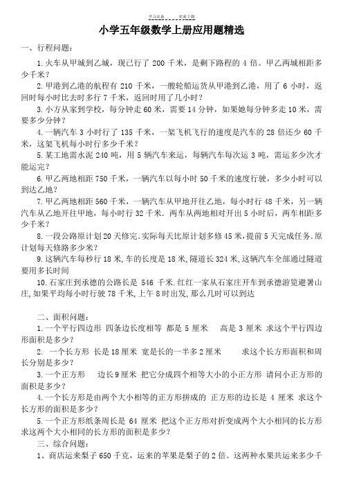 五下数学题重点题型应用题_五下数学题重点题型应用题及答案