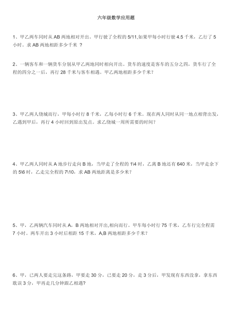 五下数学题重点题型应用题_五下数学题重点题型应用题及答案