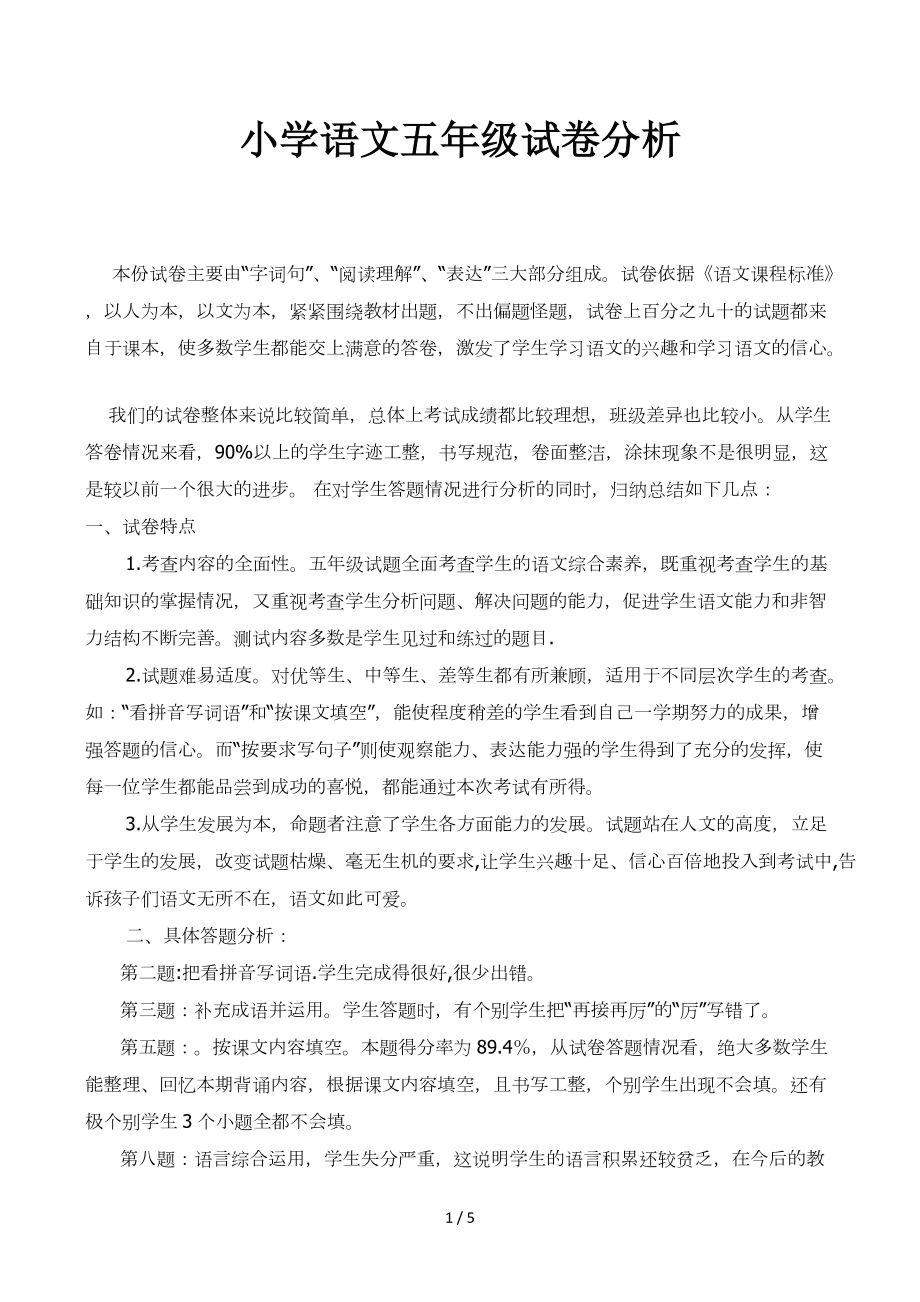 小学语文试卷分析怎么写家长以后需要怎样改进(小学语文试卷分析怎么写家长)