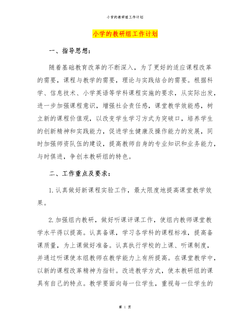 小学二年级数学教研组工作计划表(小学二年级数学教研组工作计划)