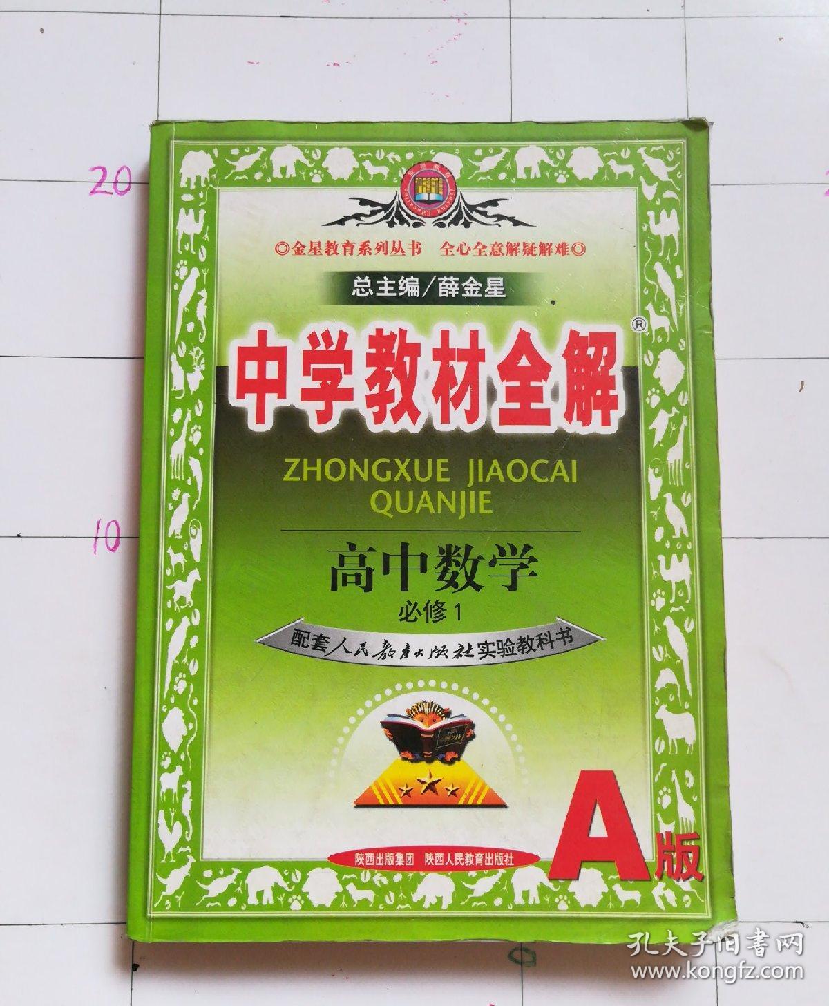 高中数学电子课本人教版下载(高中数学课本电子版下载)