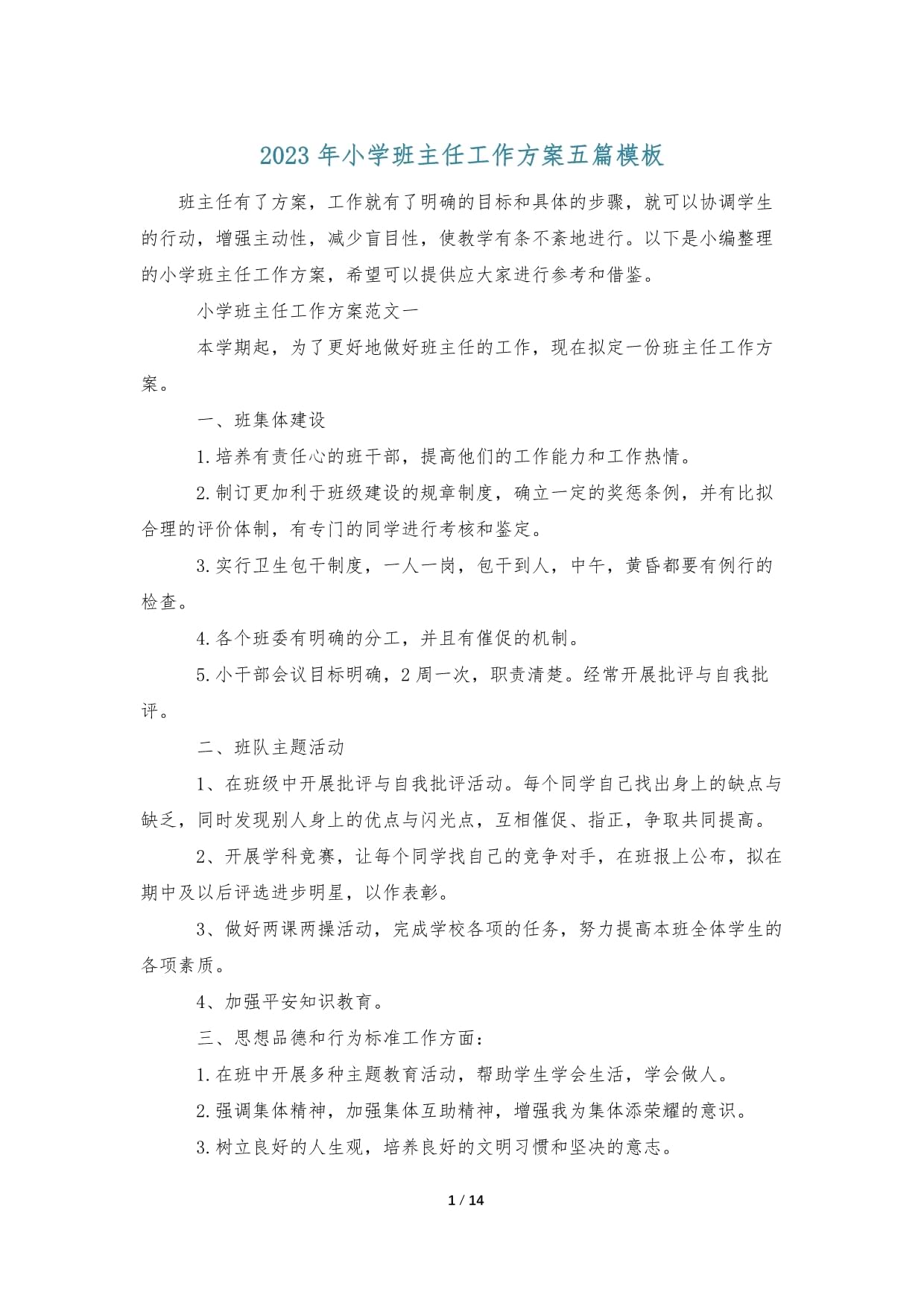 关于小学英语教学工作计划个人2023的信息