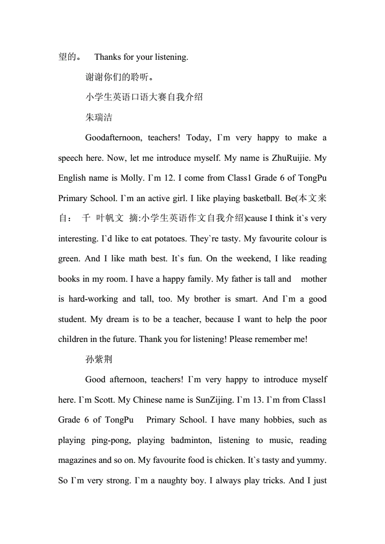 英语简单自我介绍小学生(简短的英语自我介绍小学生)