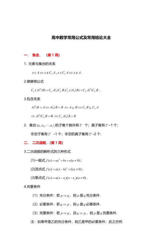 高中生学好数学的方法和技巧(高中学好数学的方法和技巧)