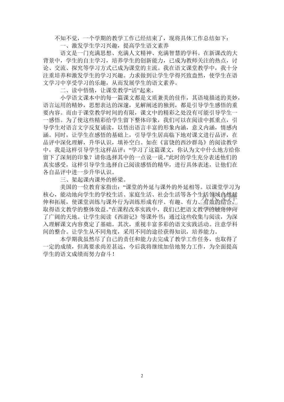 2021年秋季小学语文教研组工作总结_2021年秋季小学语文教研组工作总结会