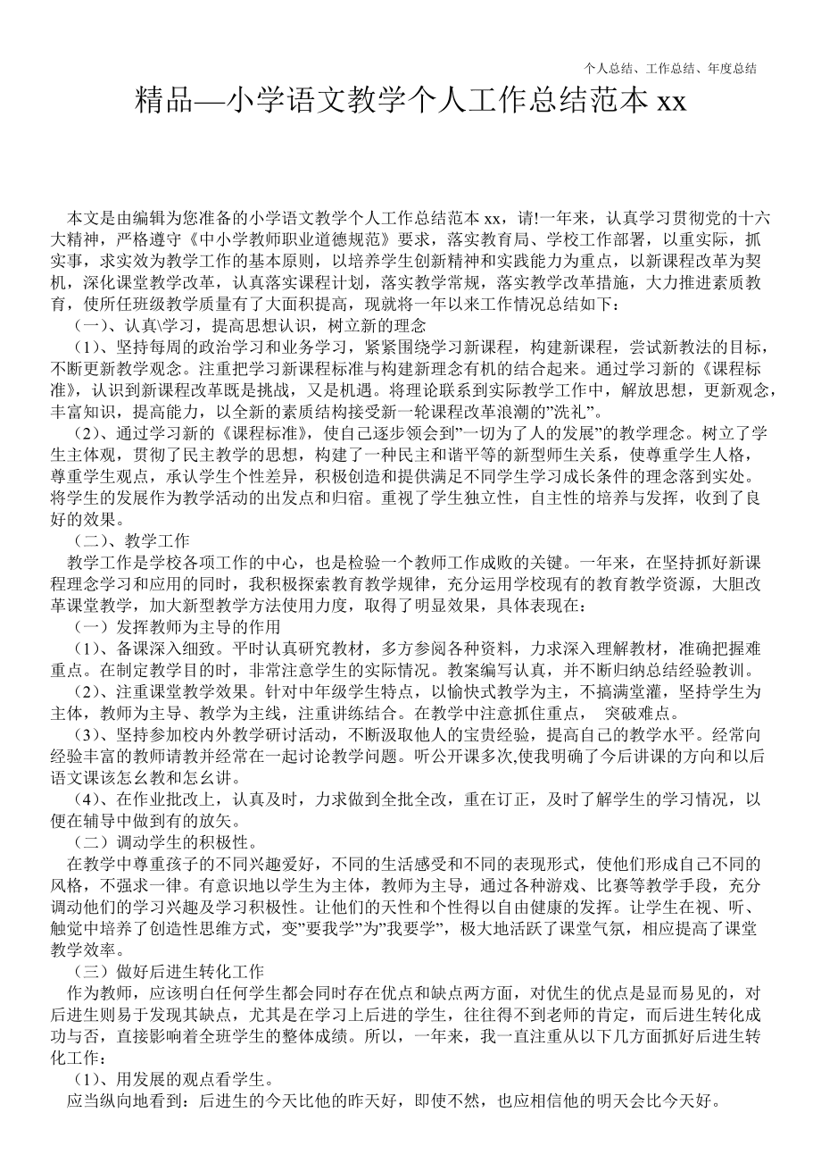 2021年秋季小学语文教研组工作总结_2021年秋季小学语文教研组工作总结会