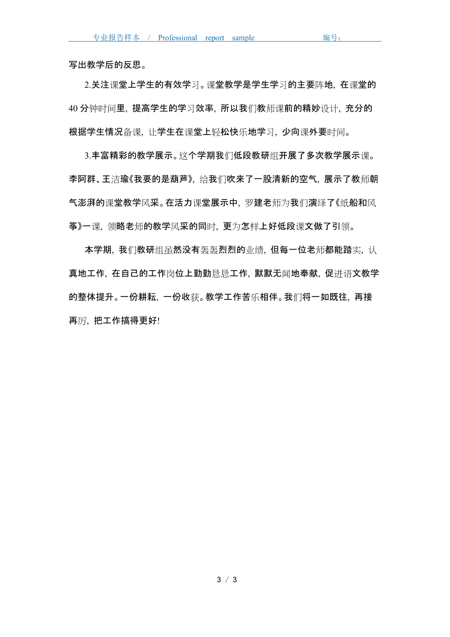 农村小学语文教研组工作总结(2020小学语文组教研工作总结)