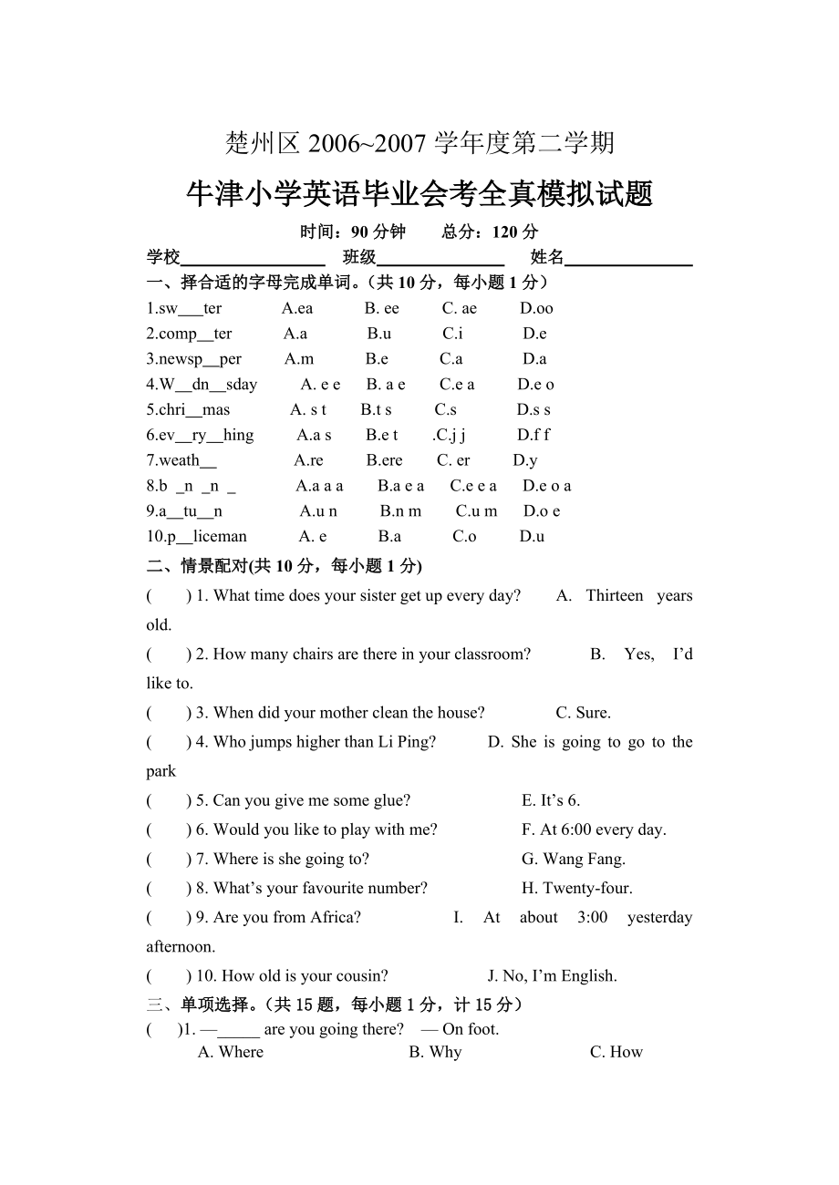 小学英语考什么内容好(小学英语考什么内容)