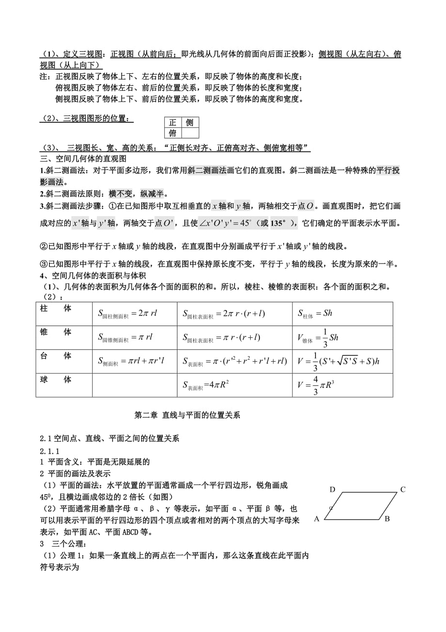 高中数学知识点全总结免费_高中数学知识点全总结百度文库