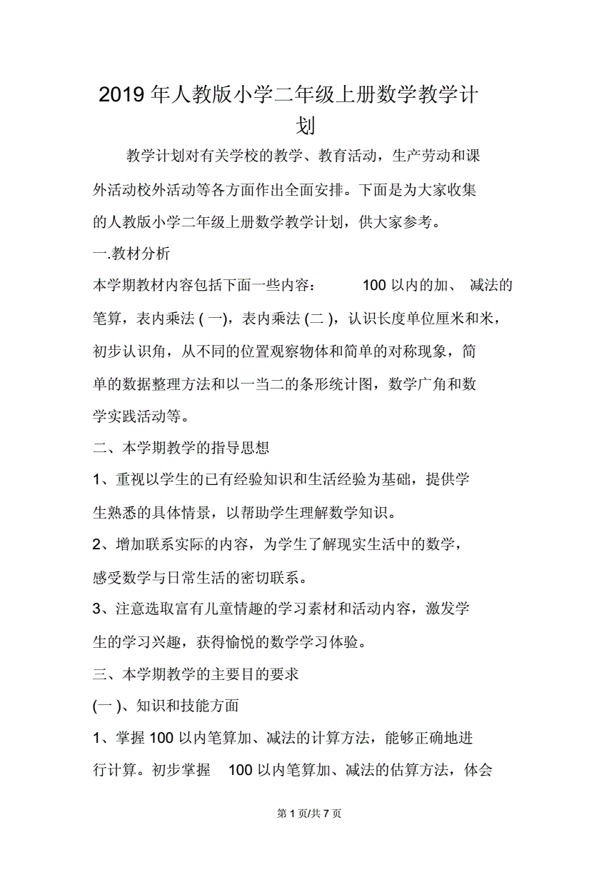 小学数学教育的重要性(小学数学教育的目的是什么?)