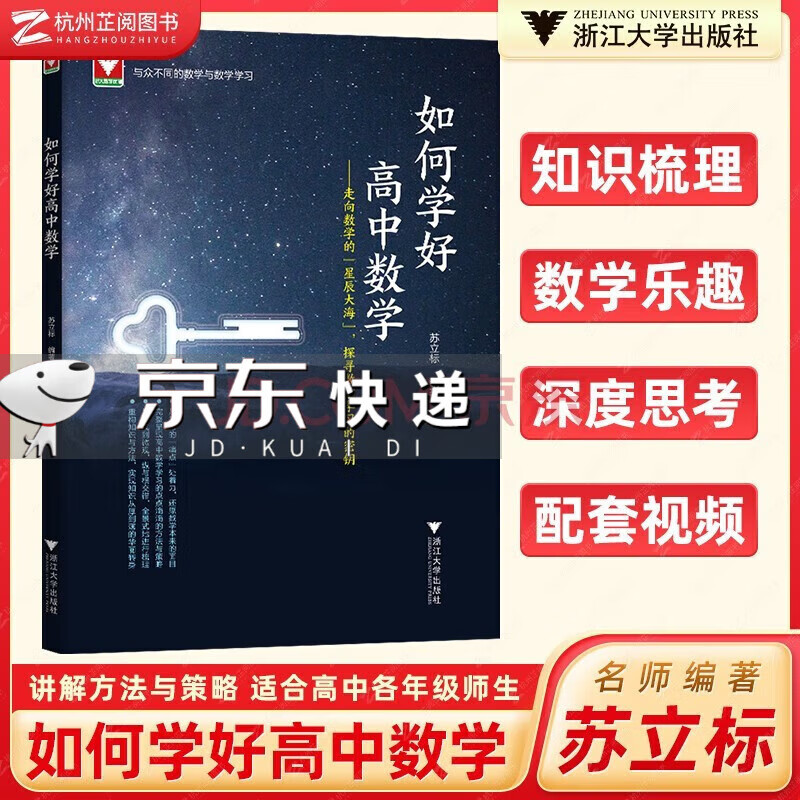 怎么学好高中数学_怎么学好高中数学最有效的方法