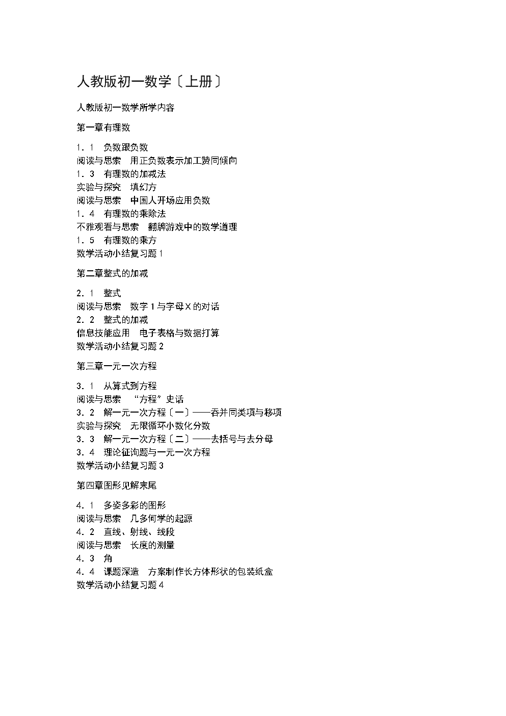 初一数学上册知识点归纳(初一数学知识点)
