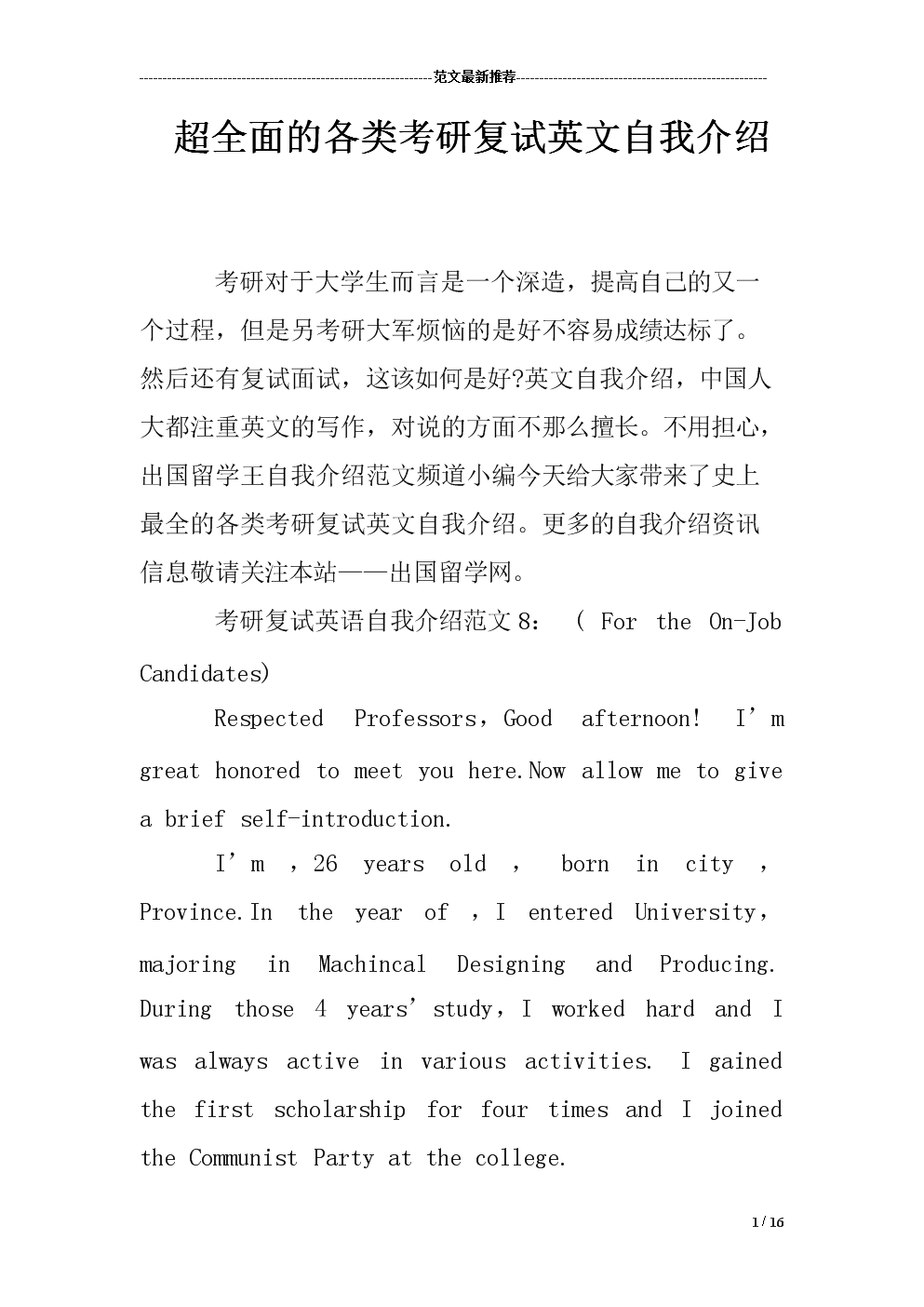 包含考研复试自我介绍是要用英语说吗的词条