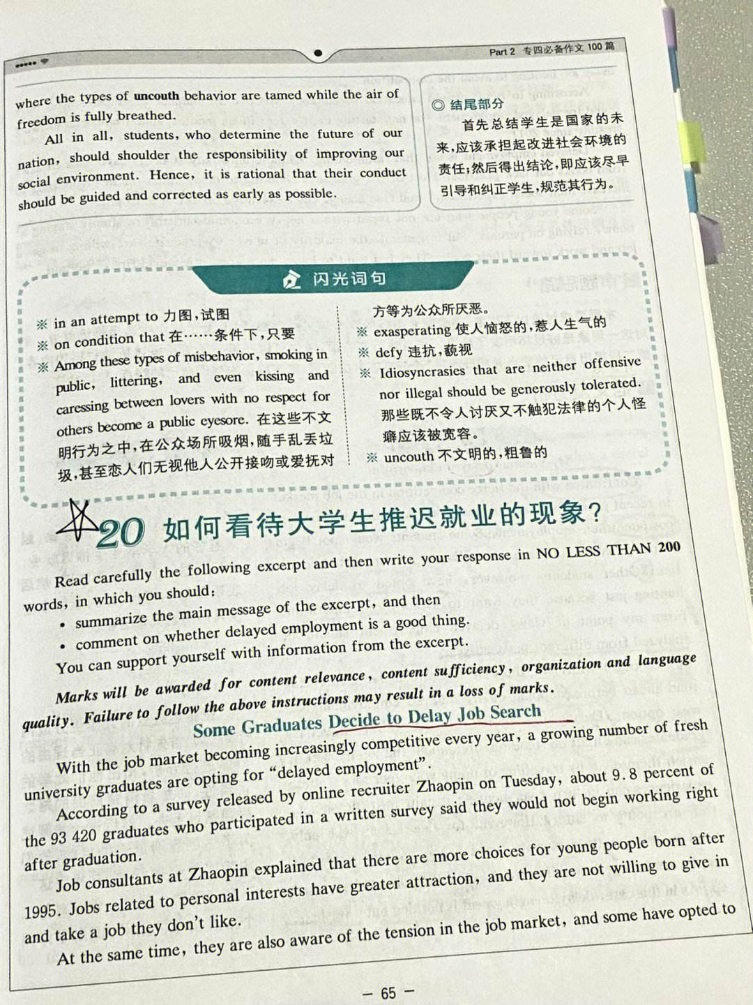 大学英语写作技巧总结报告_大学英语写作技巧总结