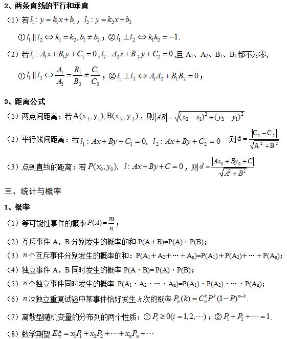 教资高中数学知识点总结_教资高中数学教材知识点梳理