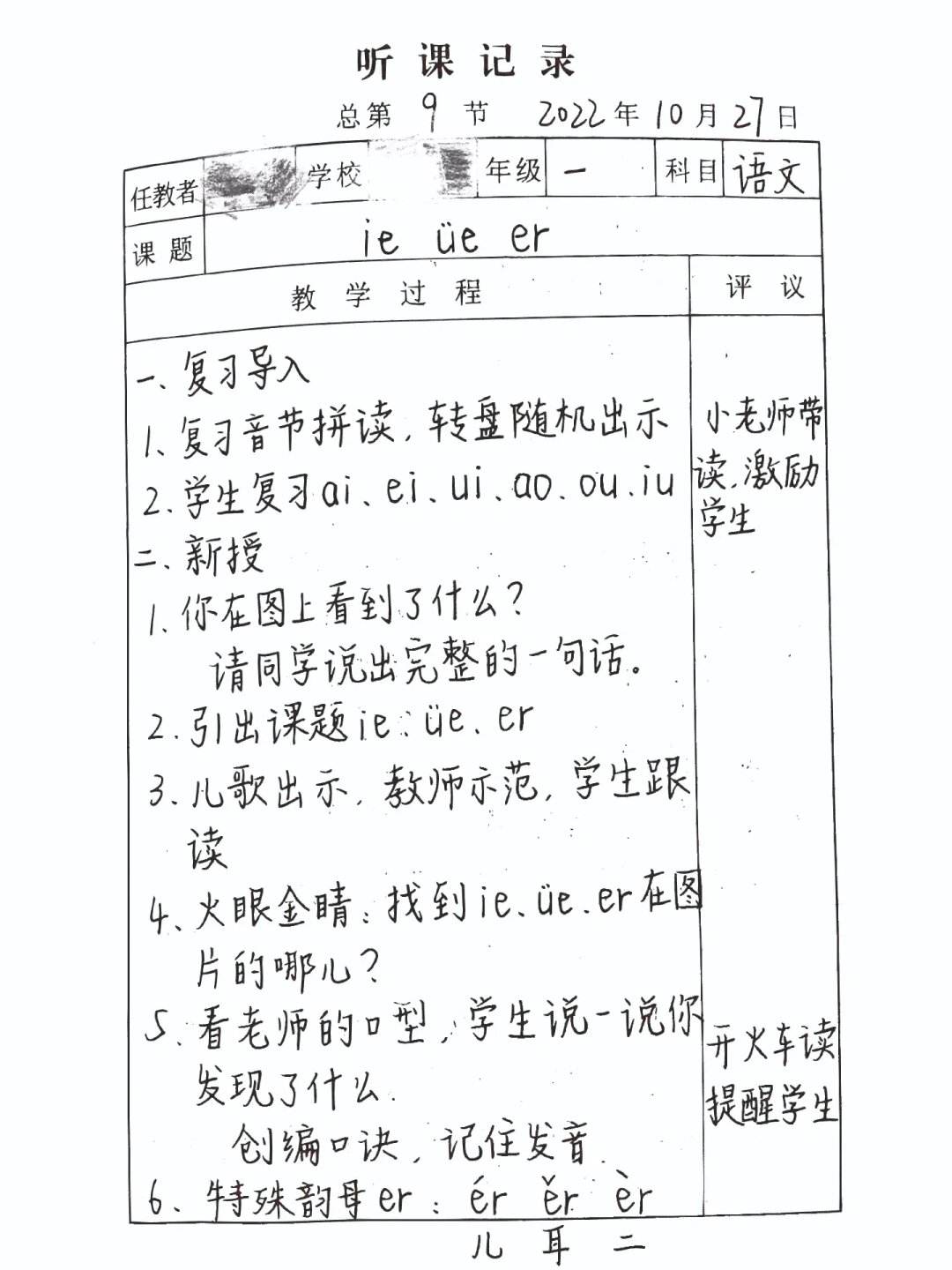 小学语文听课记录20篇范文_小学语文听课记录20篇