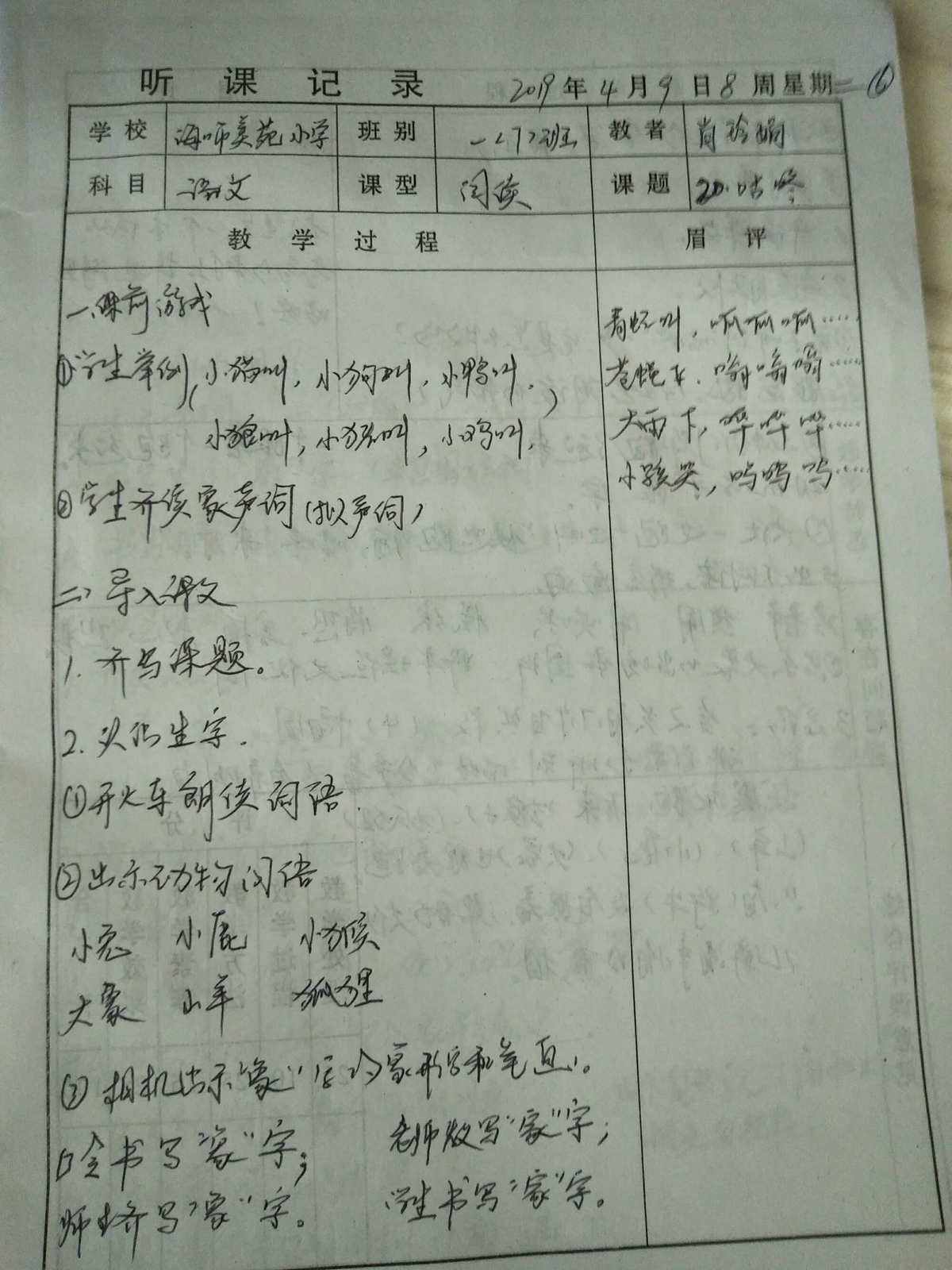 小学语文听课记录20篇范文_小学语文听课记录20篇