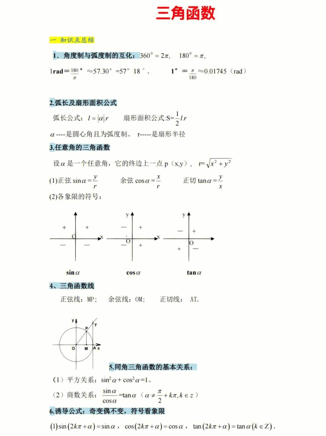 高中数学(高中数学知识点总结及公式大全)