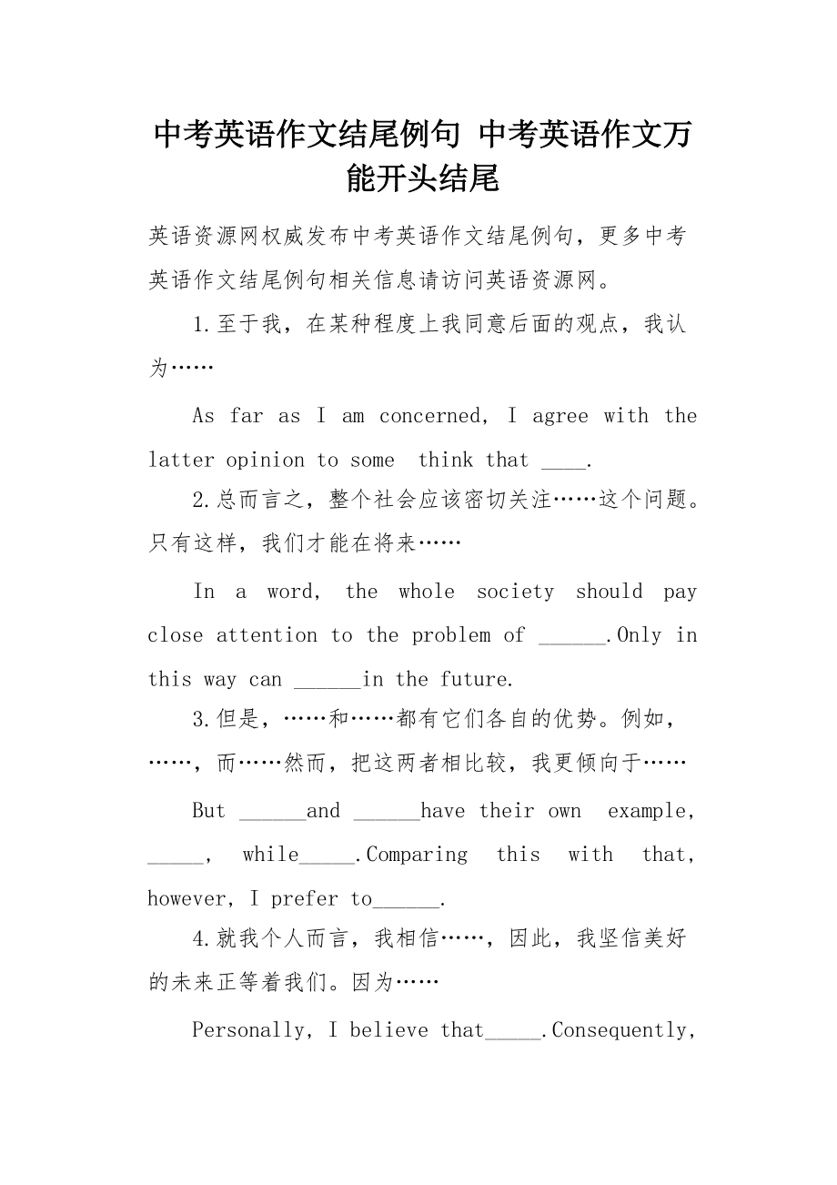 英语作文万能模板开头结尾套用_大学英语作文万能开头和结尾