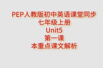 初一英语教学视频免费上册_初一英语教学视频免费部编版
