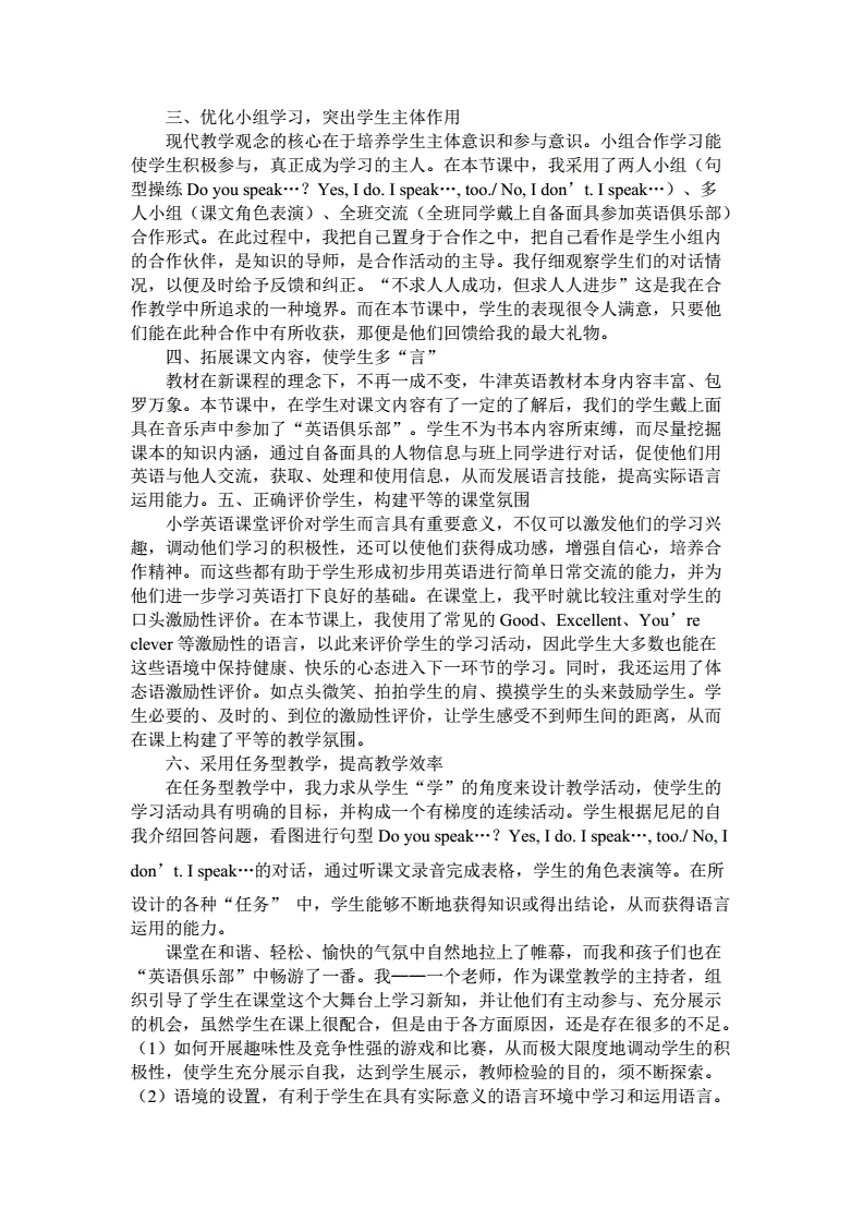 小学英语教案教学反思万能模板(小学英语教案教学反思万能模板下载)