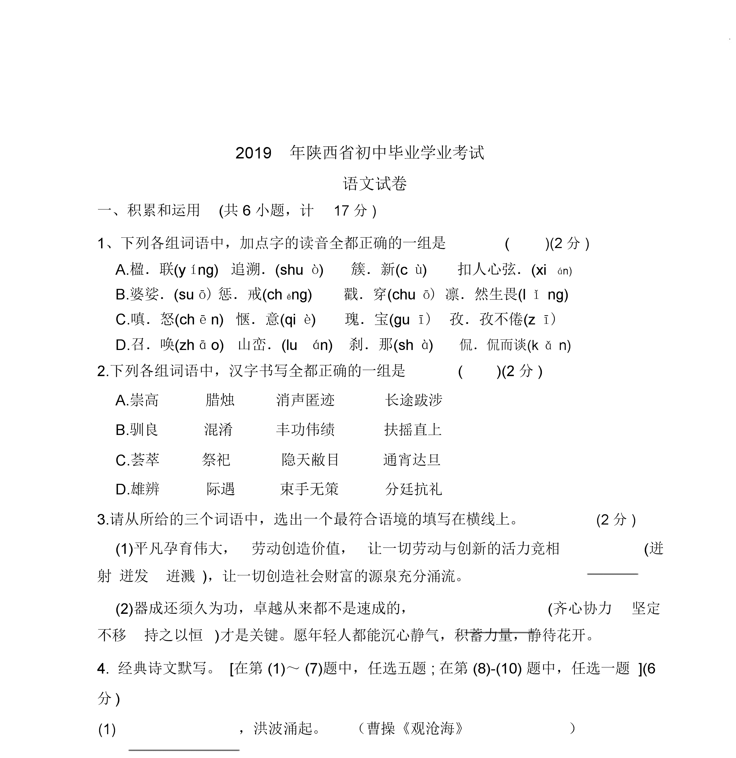 初中语文中考试卷及答案人教版(初中语文中考试卷及答案)