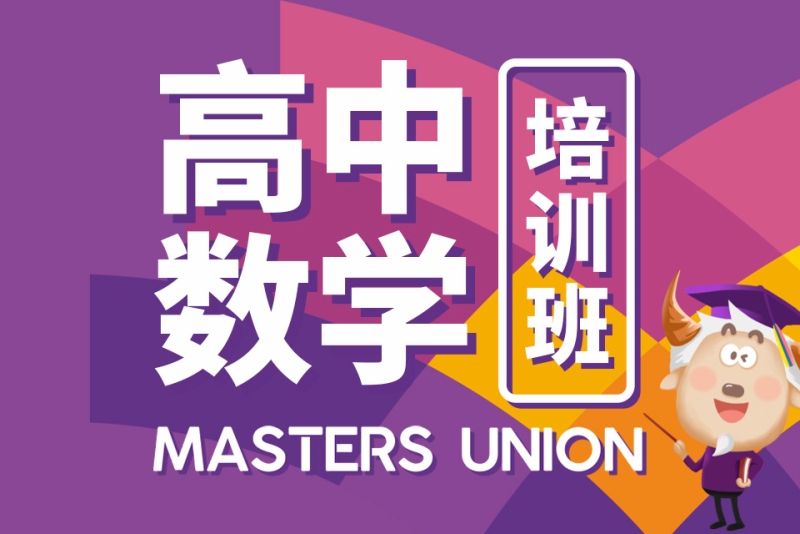 高中数学辅导机构哪家好(高中数学辅导机构哪家好)