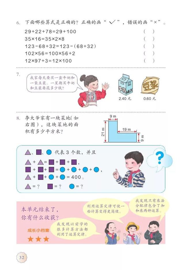 小学数学电子课本四年级上册2023(小学数学电子课本四年级)