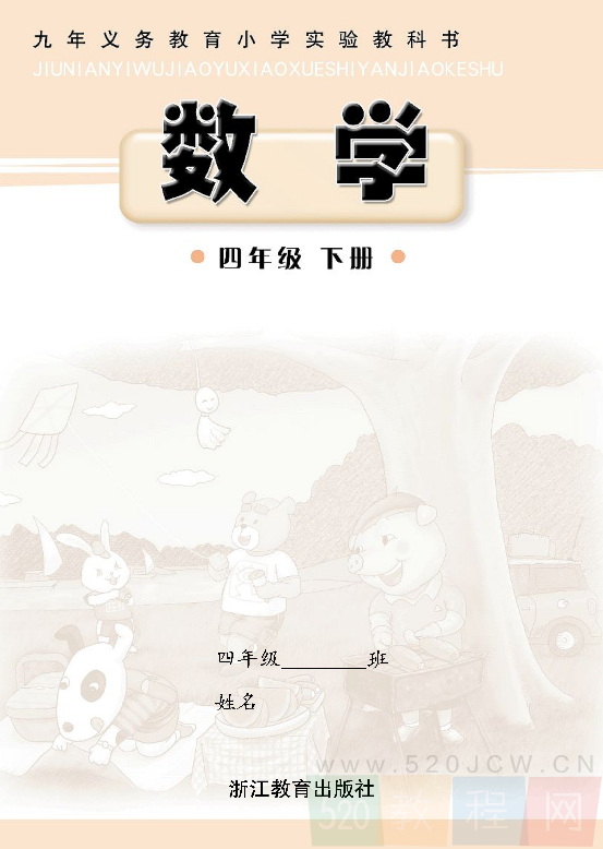 小学数学电子课本四年级上册2023(小学数学电子课本四年级)