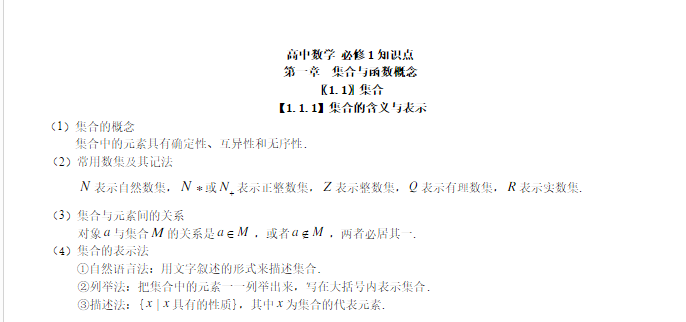 人教版高中数学知识点全总结_人教版高中数学知识点全总结电子书