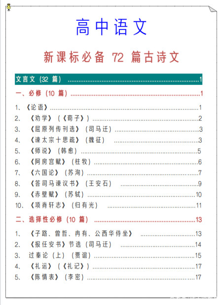 河南高中语文必背篇目全文_河南高中语文必背篇目