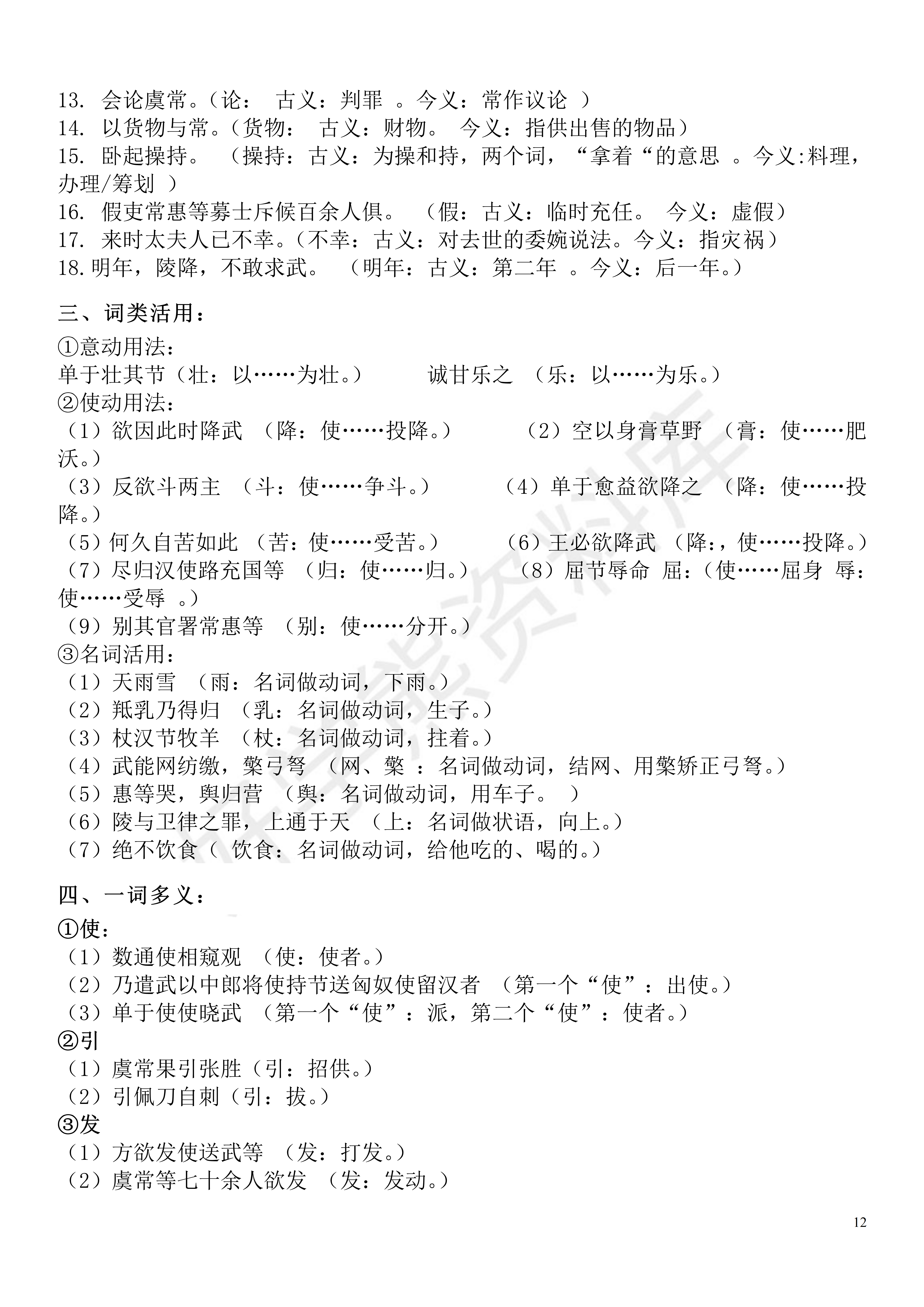 高中语文高考知识点总结归纳(高中语文考试知识点归纳总结)