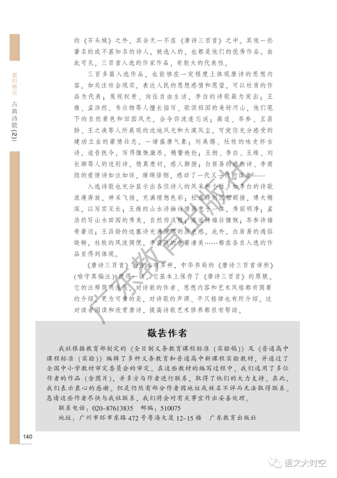 粤教版高中语文电子课本大全_粤教版高中语文电子课本