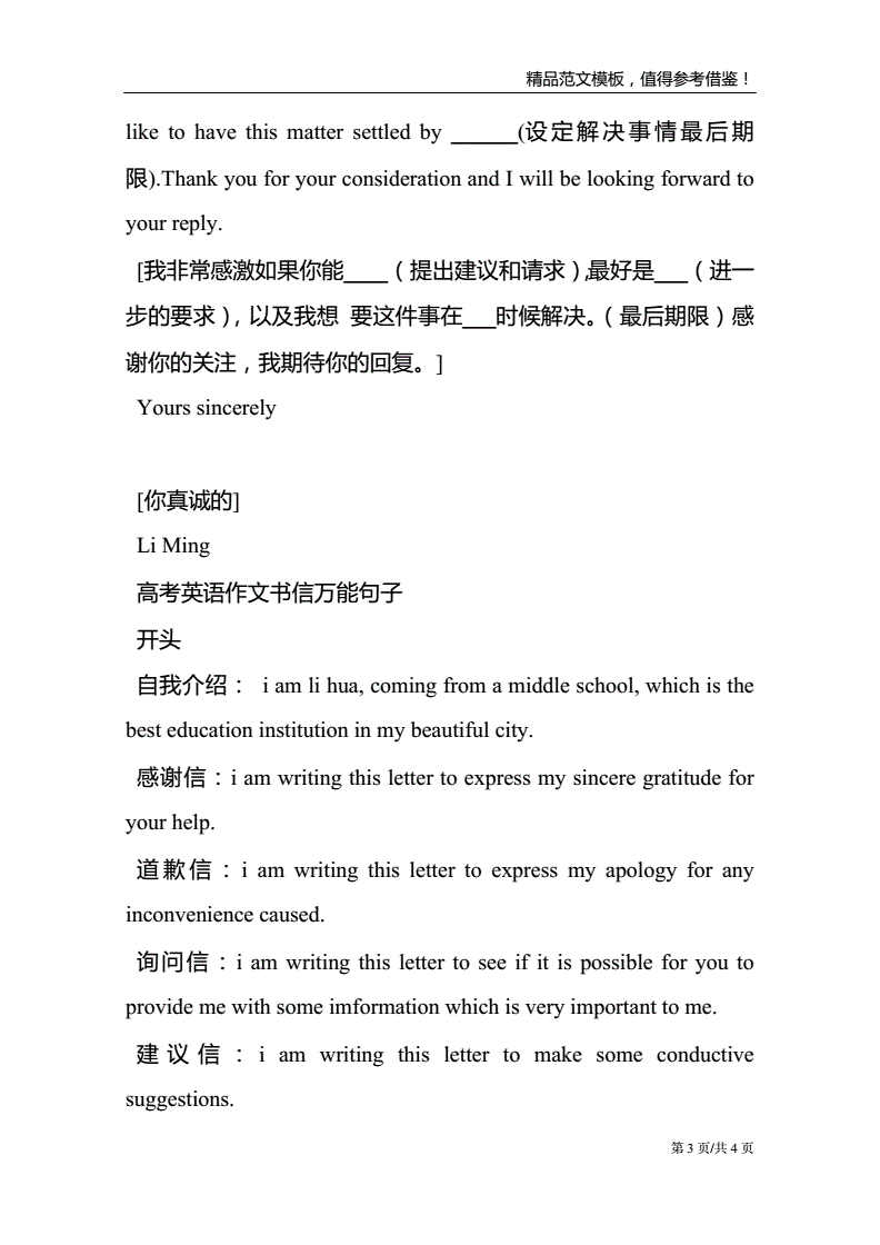 高中英语作文万能句子模板_高中英语作文万能句子模板大全